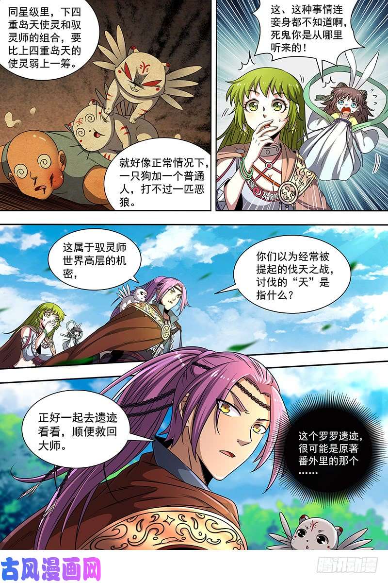 驭灵师19天王篇 我变成使灵了？