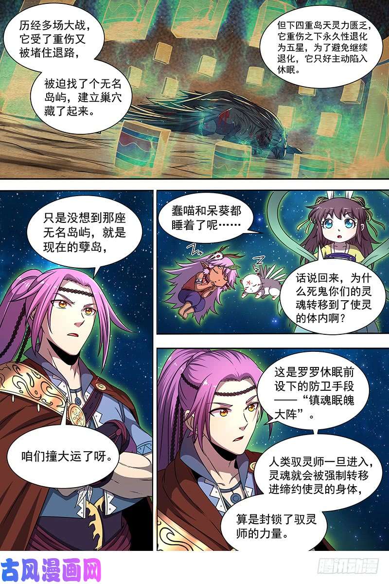驭灵师19天王篇 我变成使灵了？