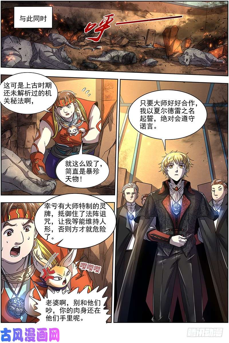 驭灵师19天王篇 我变成使灵了？