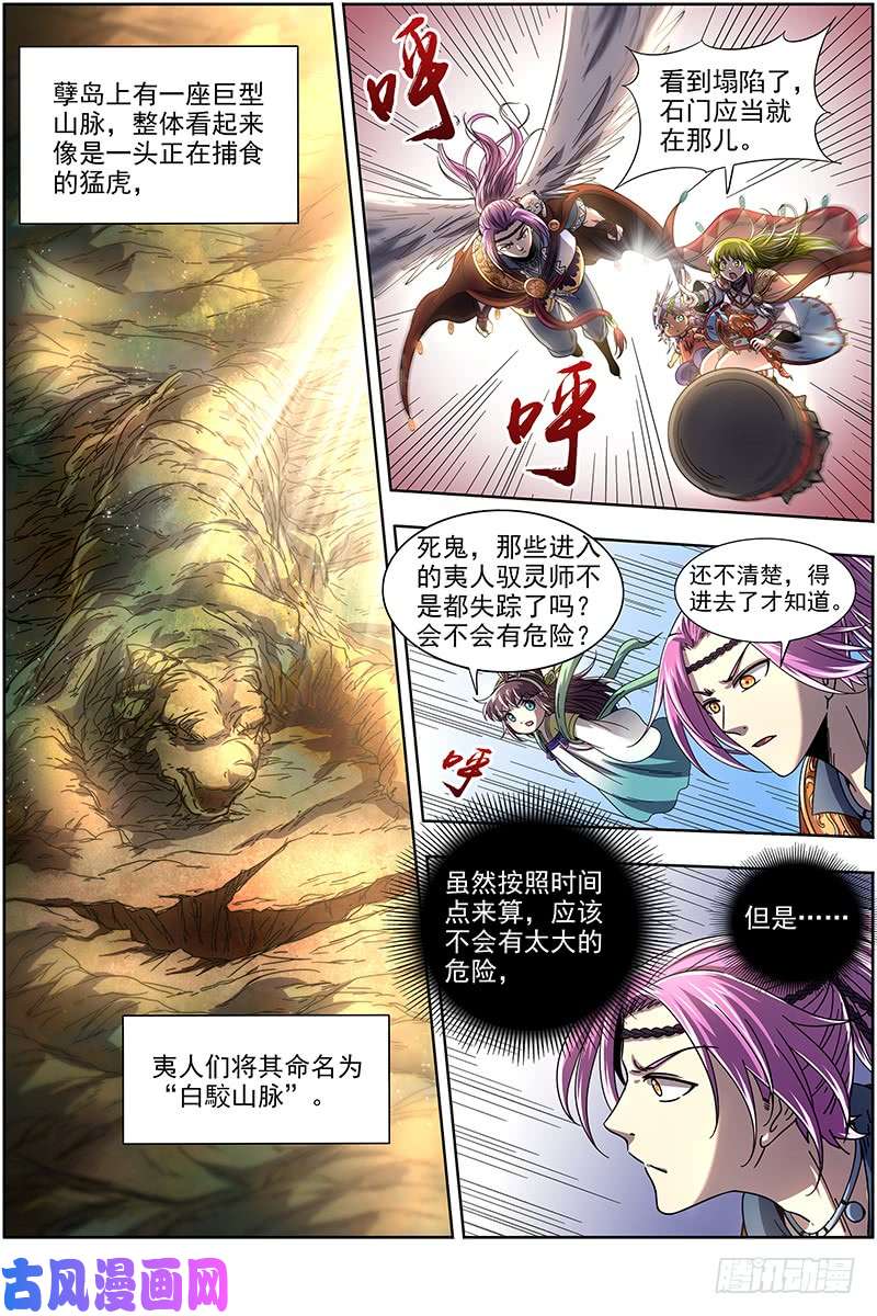 驭灵师19天王篇 我变成使灵了？