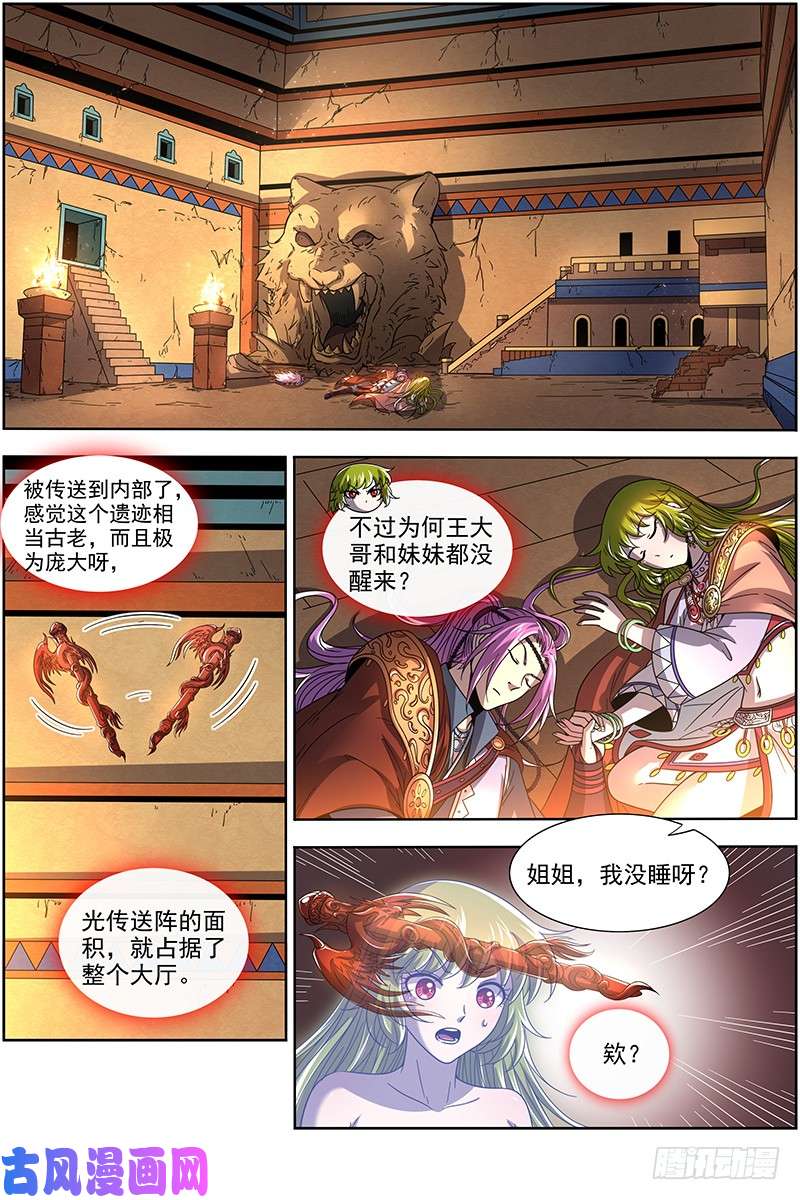 驭灵师19天王篇 我变成使灵了？