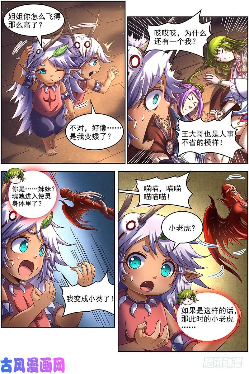 驭灵师19天王篇 我变成使灵了？
