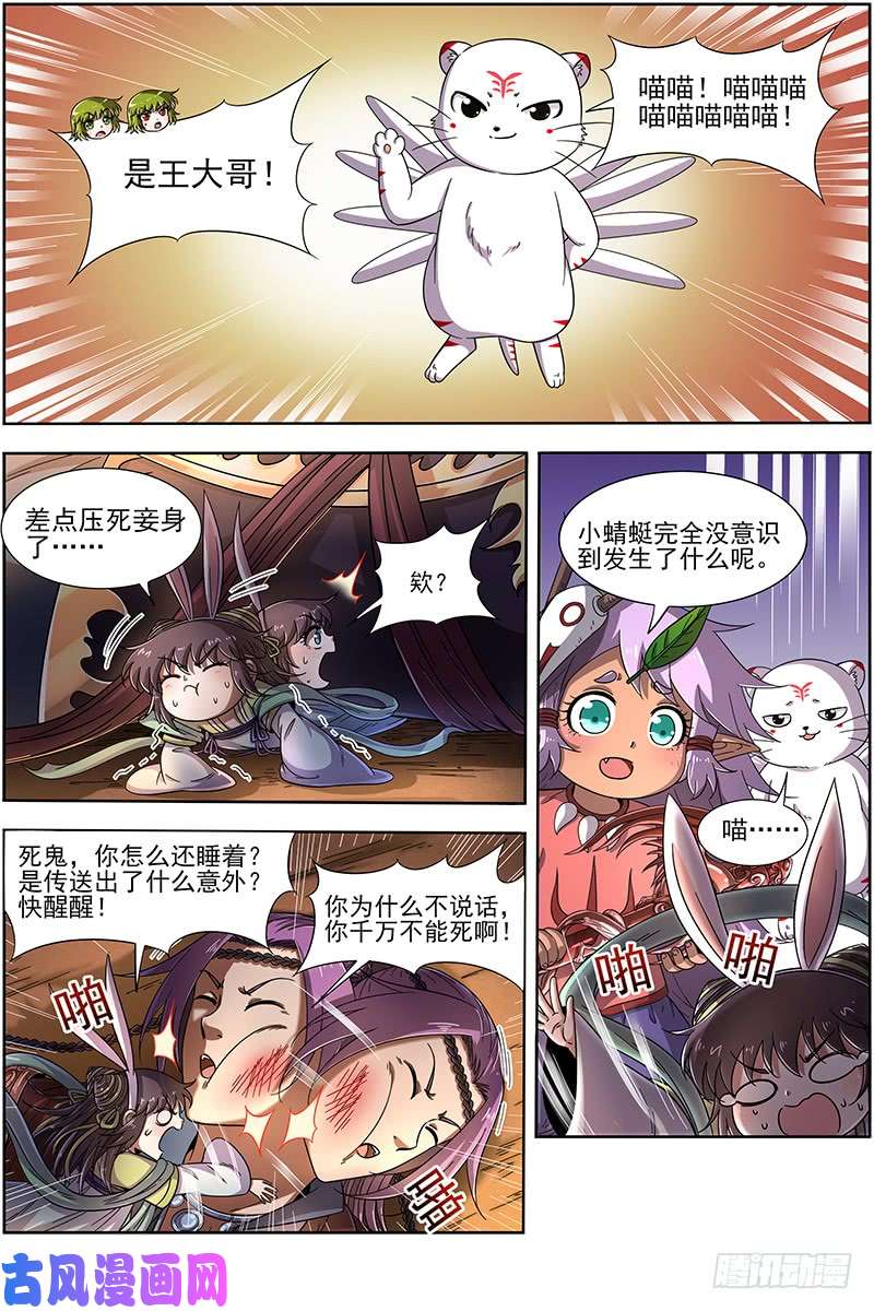 驭灵师19天王篇 我变成使灵了？