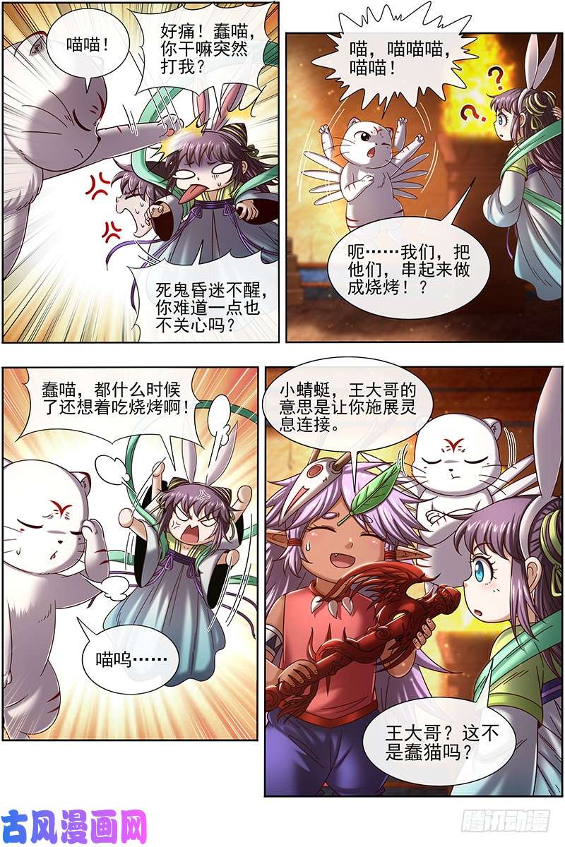 驭灵师19天王篇 我变成使灵了？