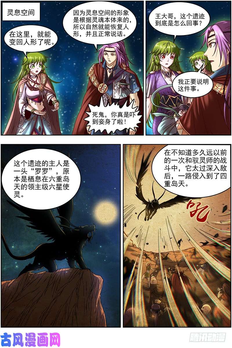 驭灵师19天王篇 我变成使灵了？