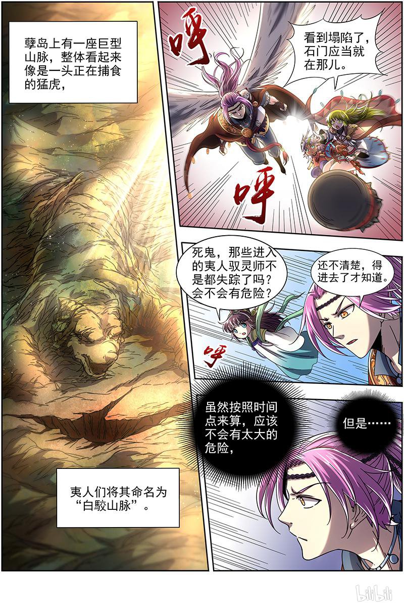 驭灵师19(09) 天王