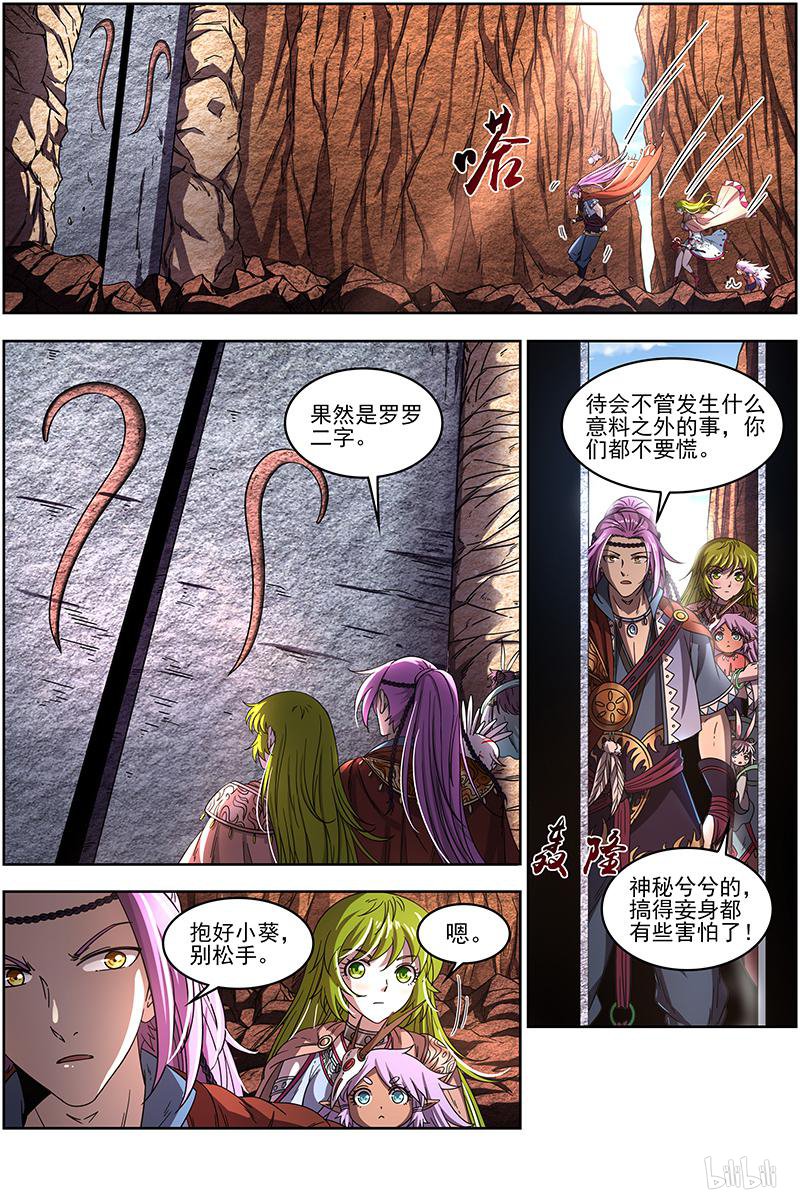 驭灵师19(09) 天王