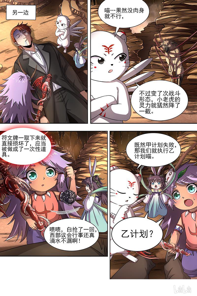 驭灵师19(10) 天王