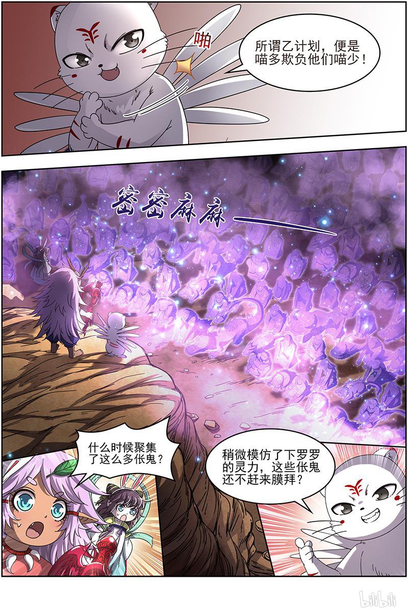 驭灵师19(10) 天王
