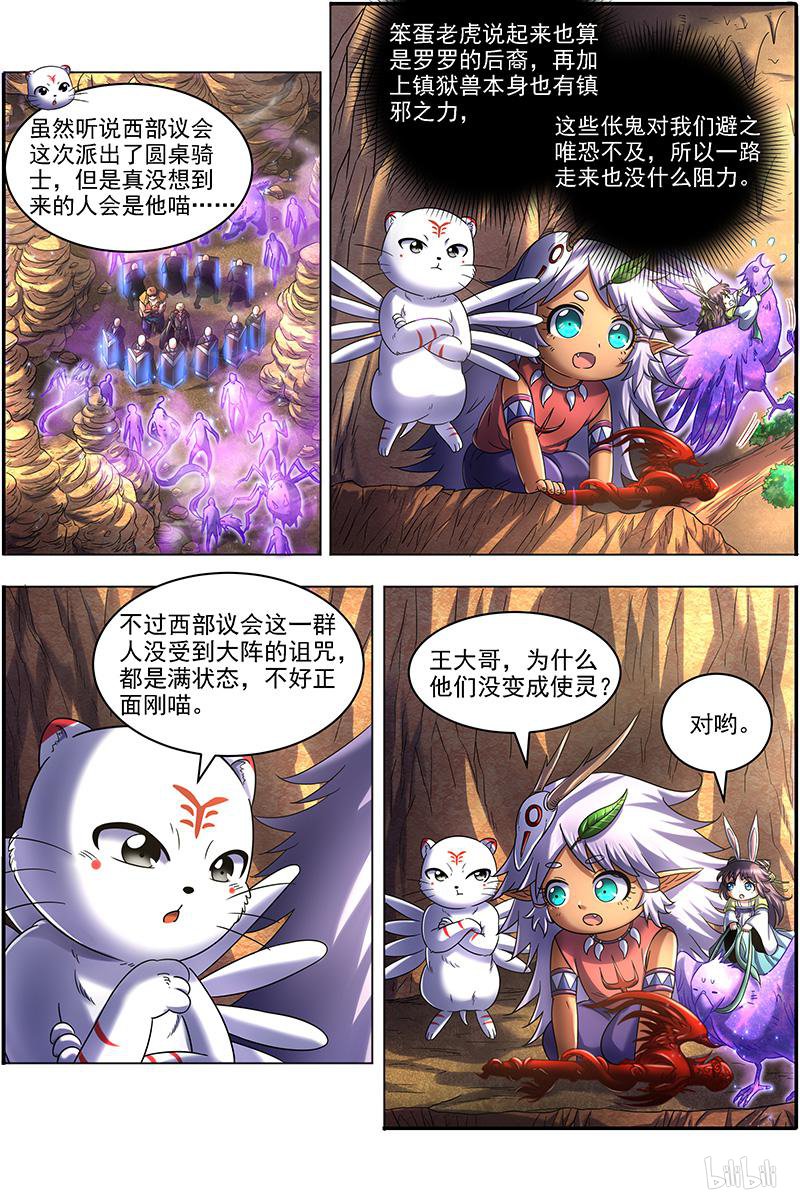 驭灵师19(10) 天王