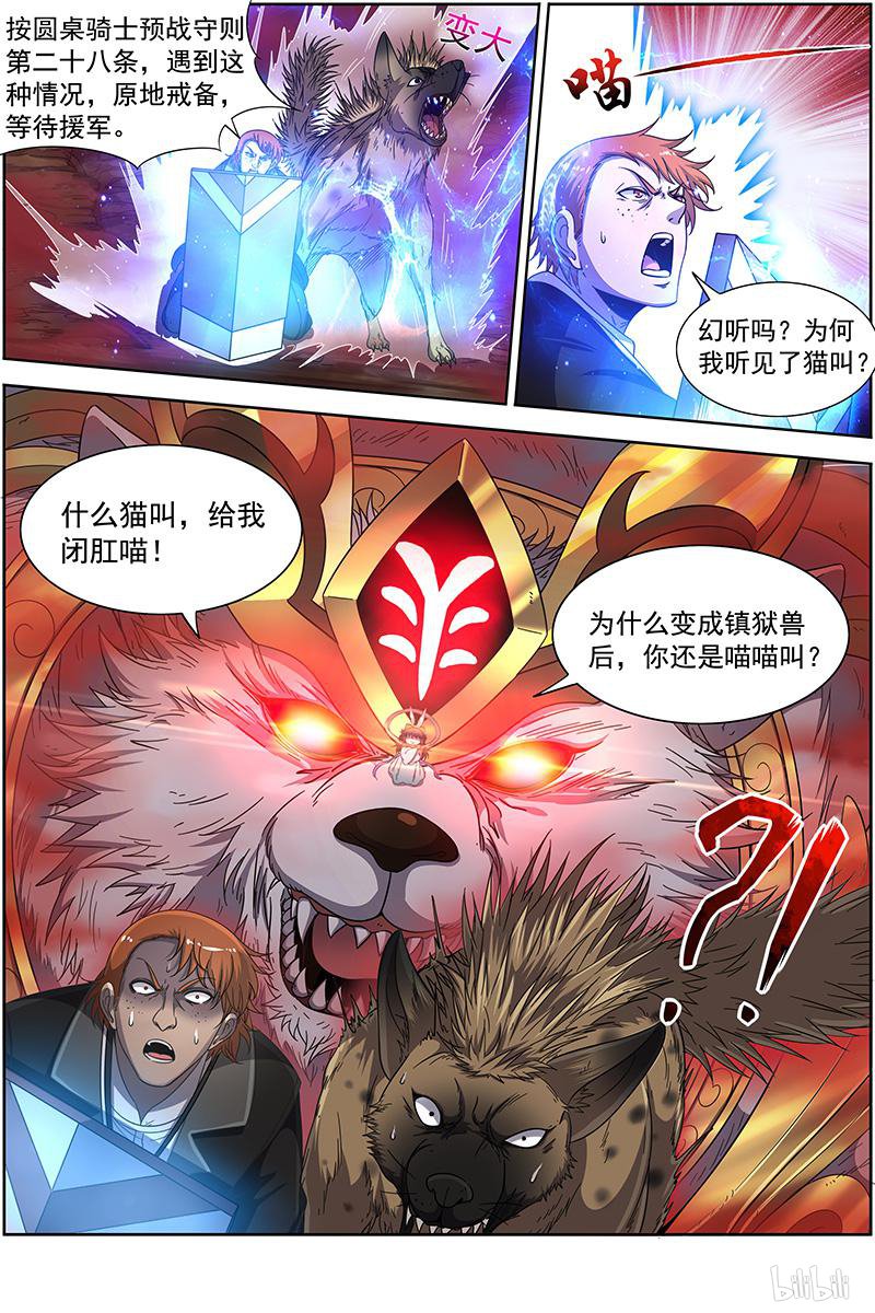 驭灵师19(10) 天王