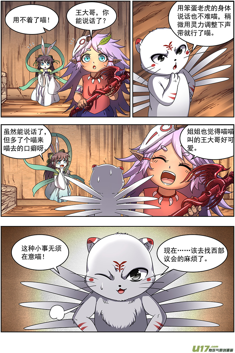驭灵师19天王篇 玩阴招