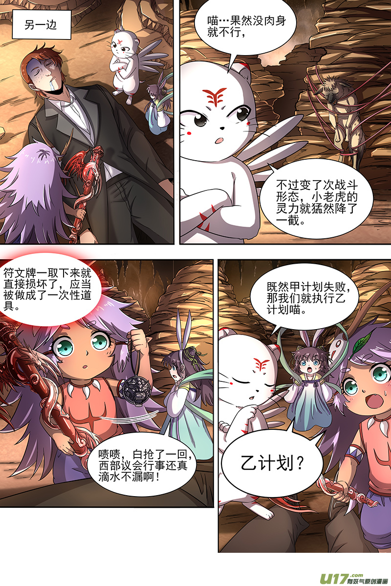 驭灵师19天王篇 玩阴招