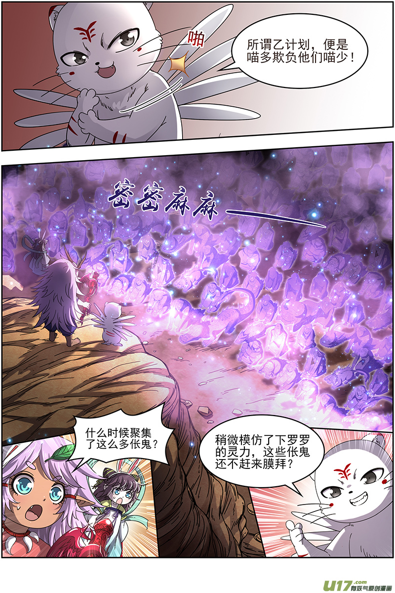 驭灵师19天王篇 玩阴招