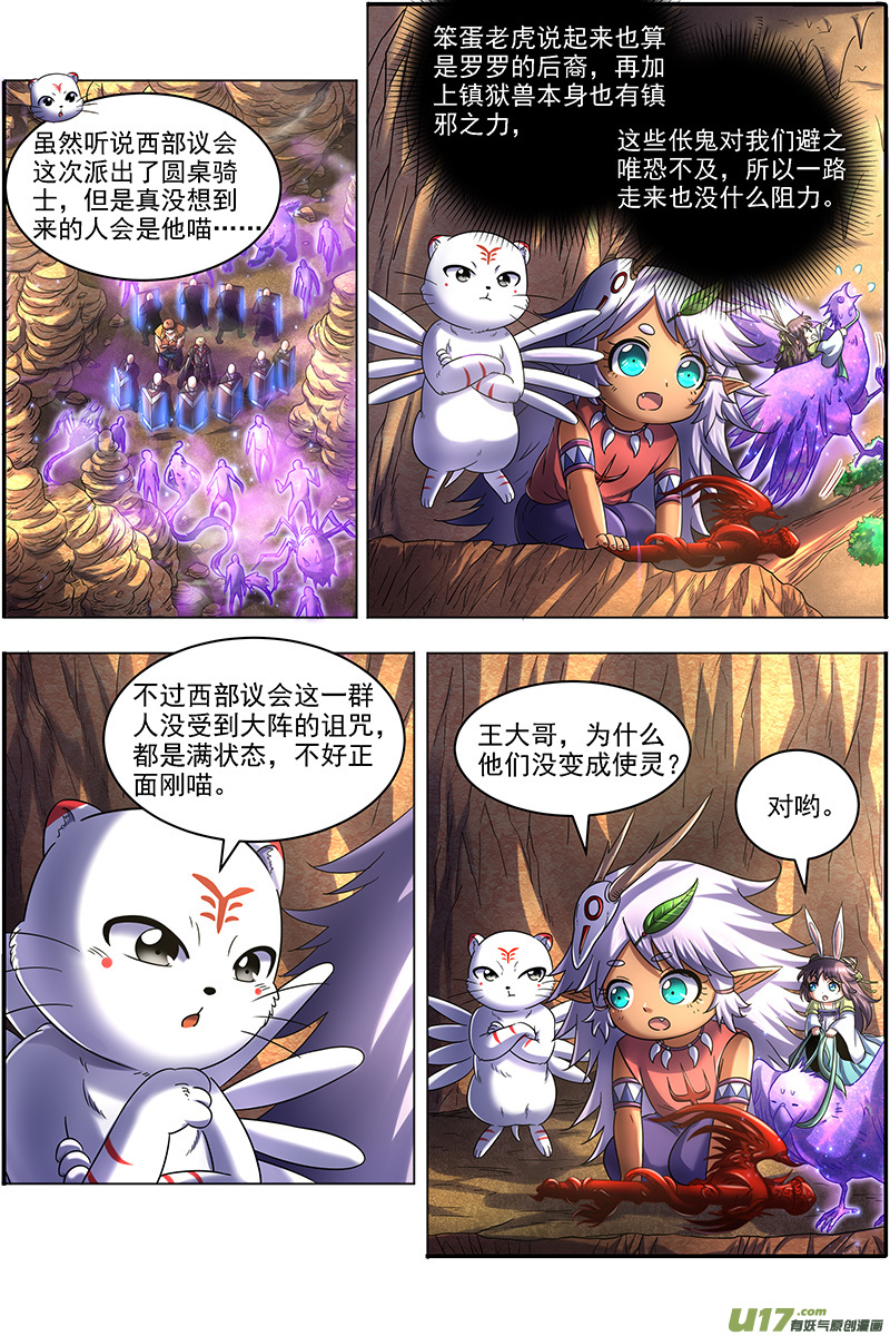 驭灵师19天王篇 玩阴招
