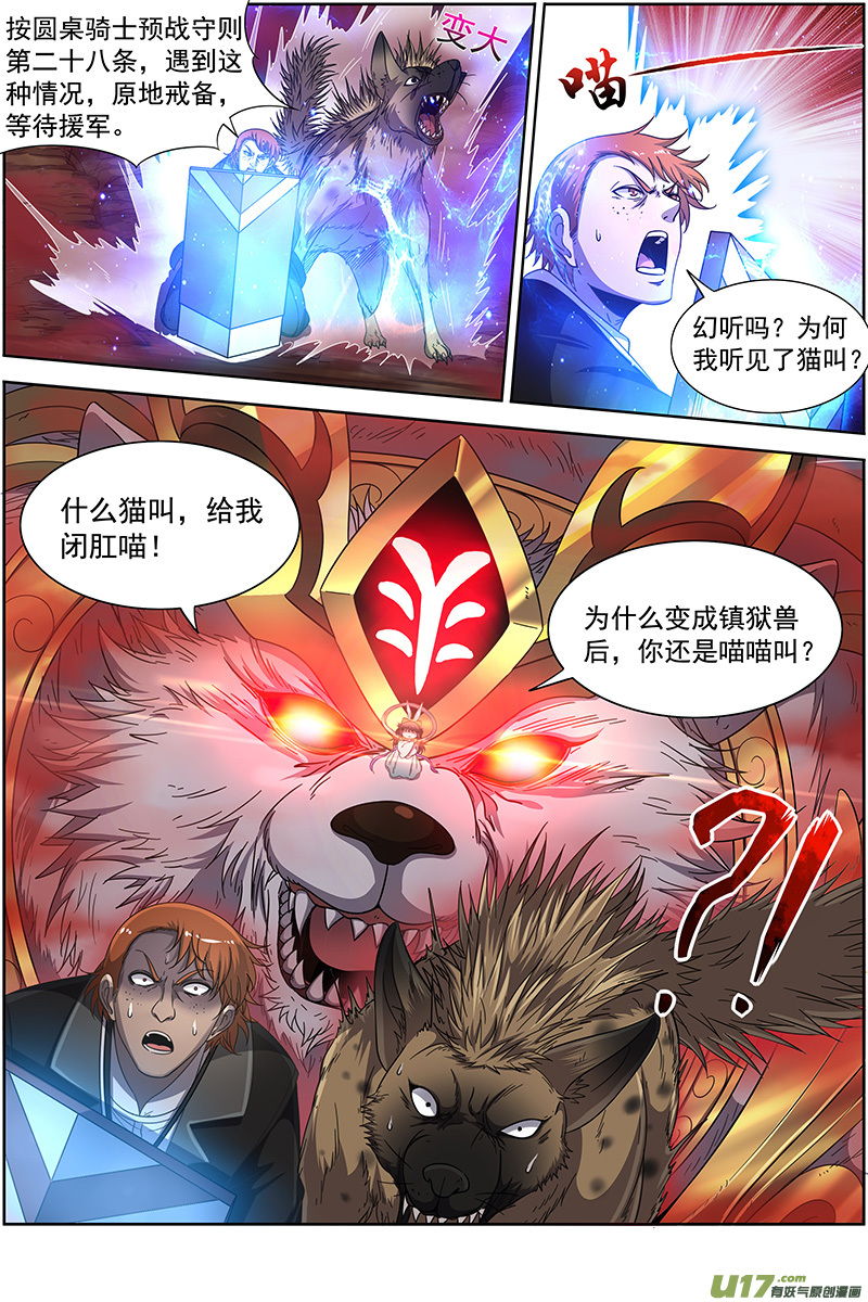 驭灵师19天王篇 玩阴招