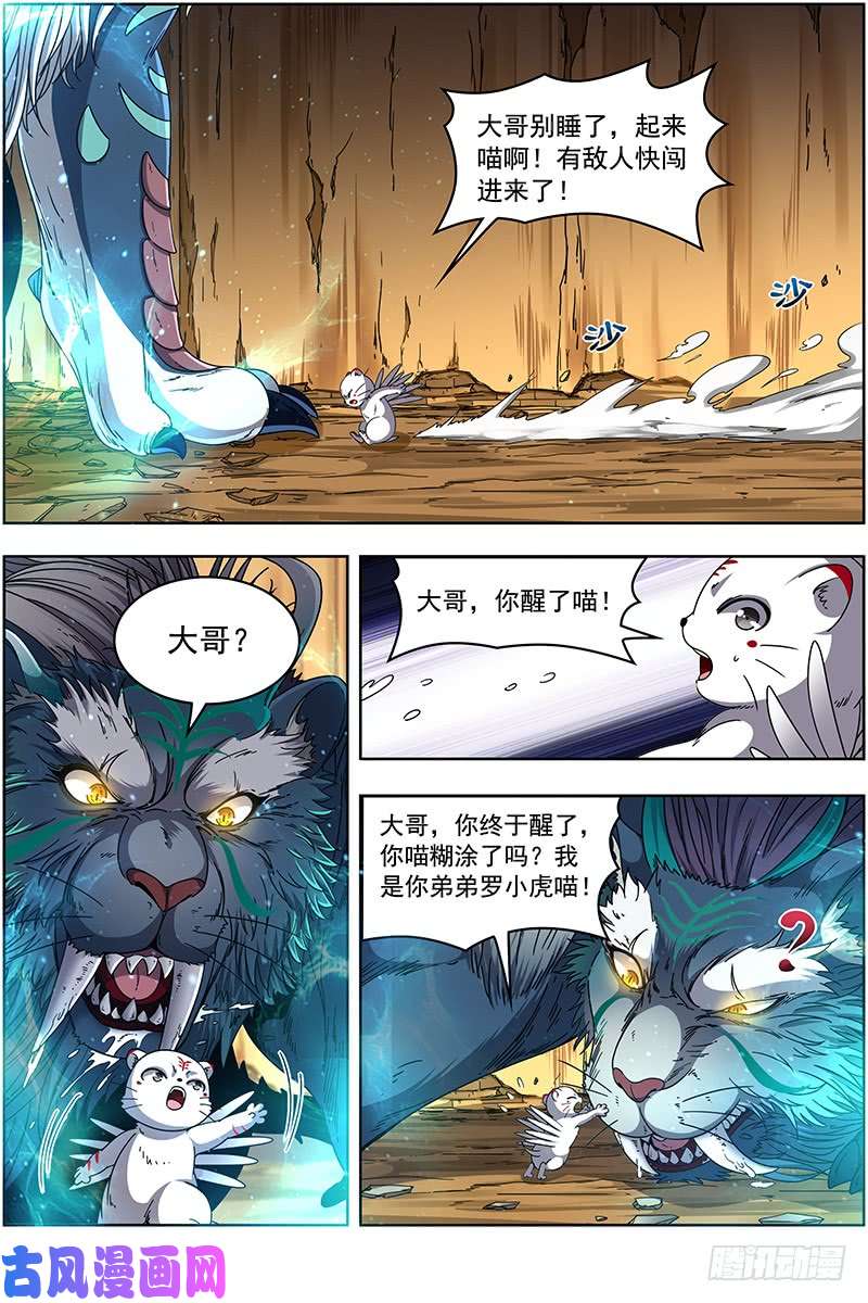 驭灵师19天王篇 罗罗复苏