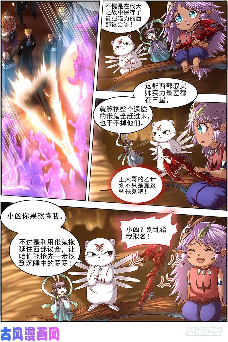 驭灵师19天王篇 罗罗复苏