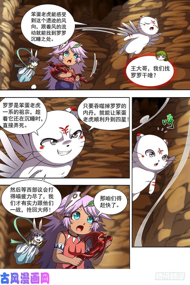 驭灵师19天王篇 罗罗复苏