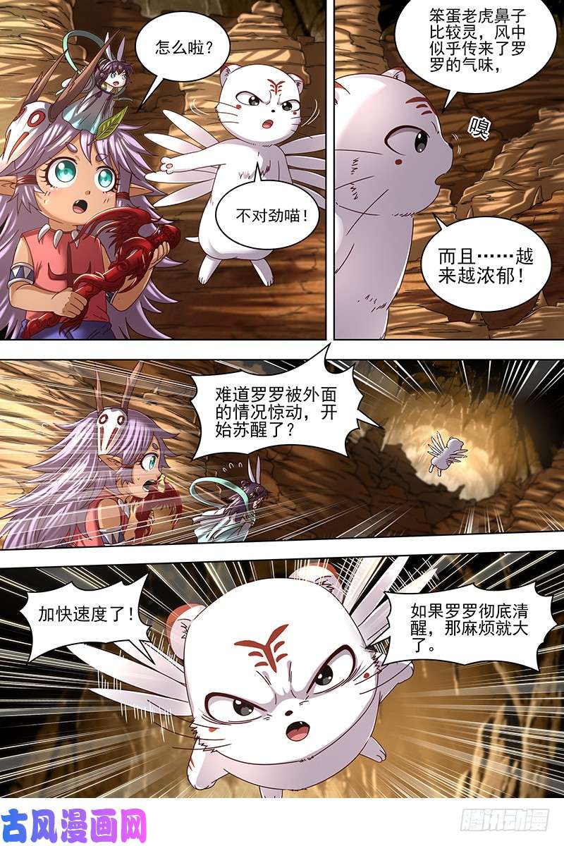 驭灵师19天王篇 罗罗复苏