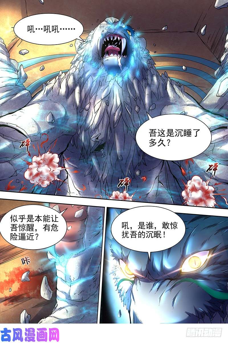 驭灵师19天王篇 罗罗复苏