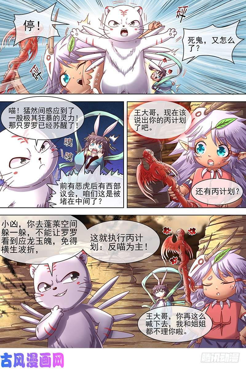 驭灵师19天王篇 罗罗复苏
