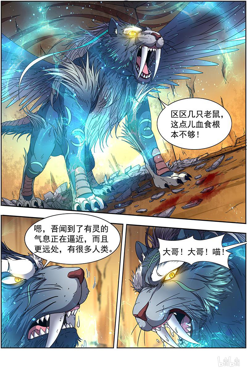 驭灵师19(11) 天王