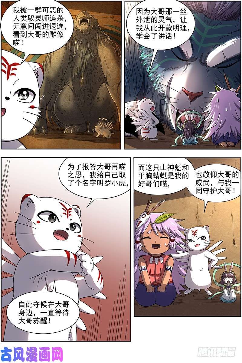 驭灵师19天王篇 驱虎吞人