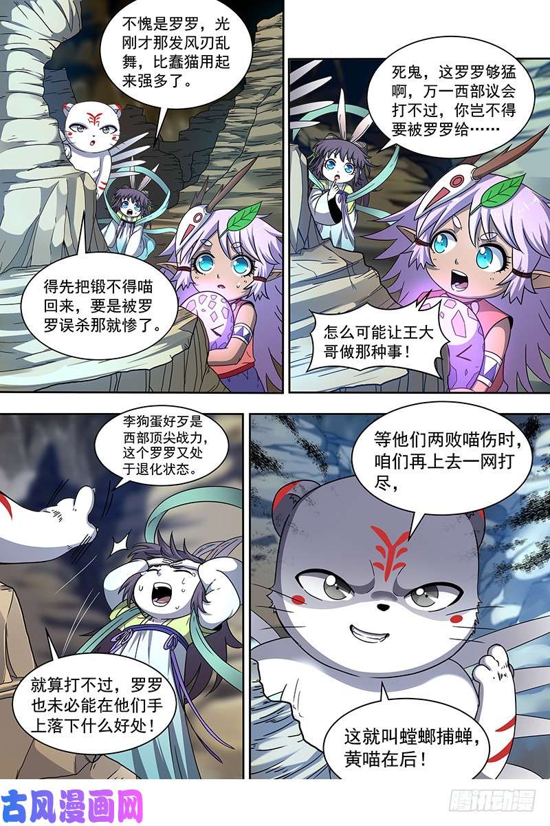 驭灵师19天王篇 驱虎吞人