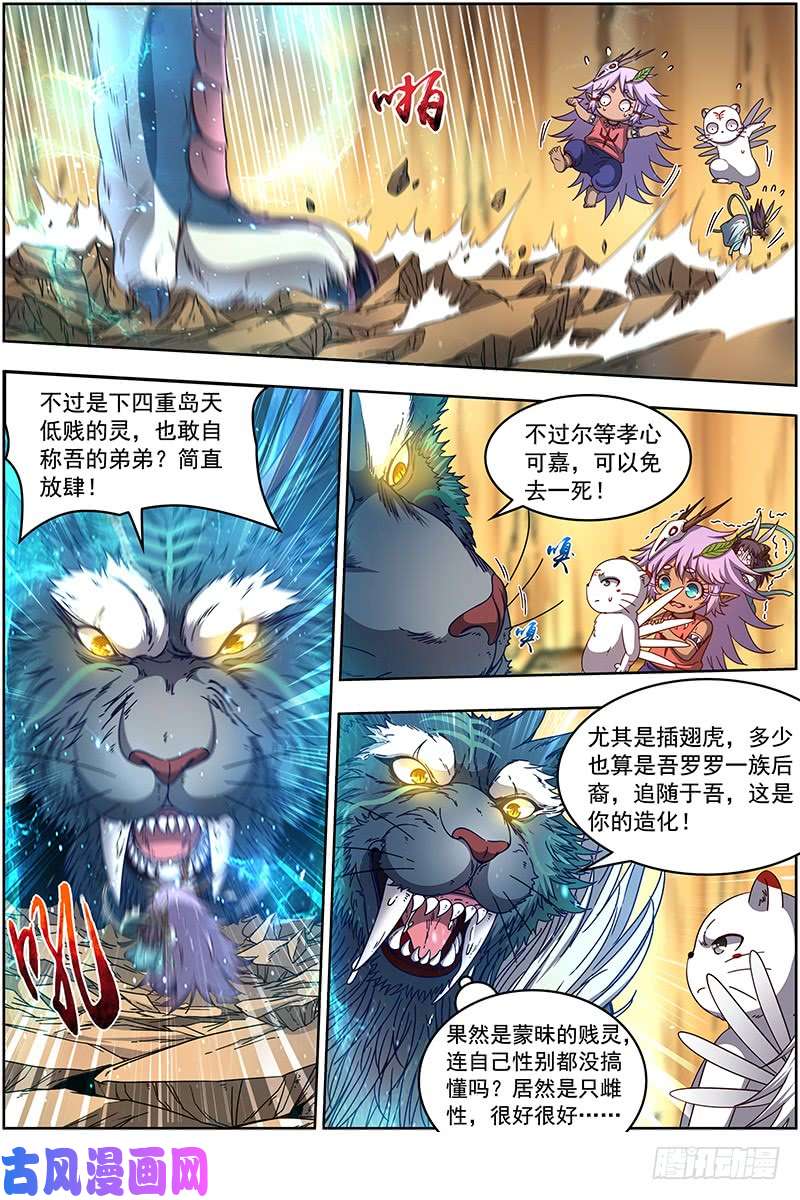 驭灵师19天王篇 驱虎吞人