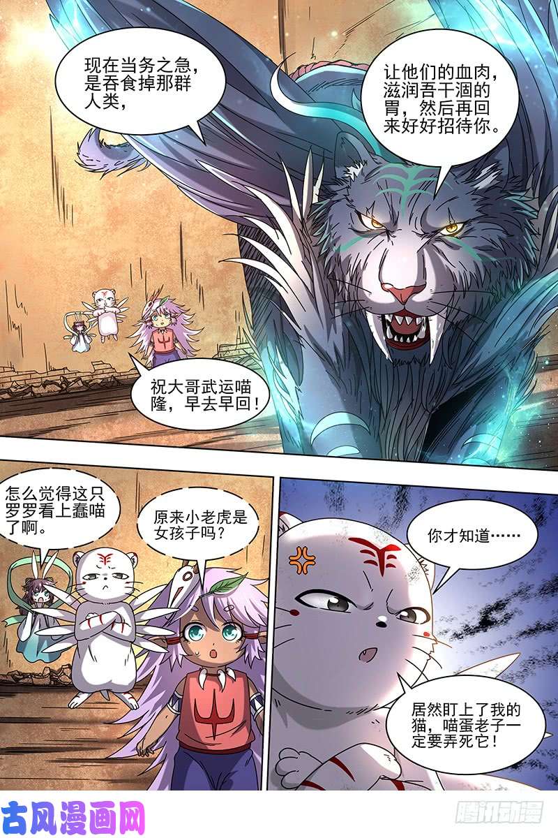 驭灵师19天王篇 驱虎吞人