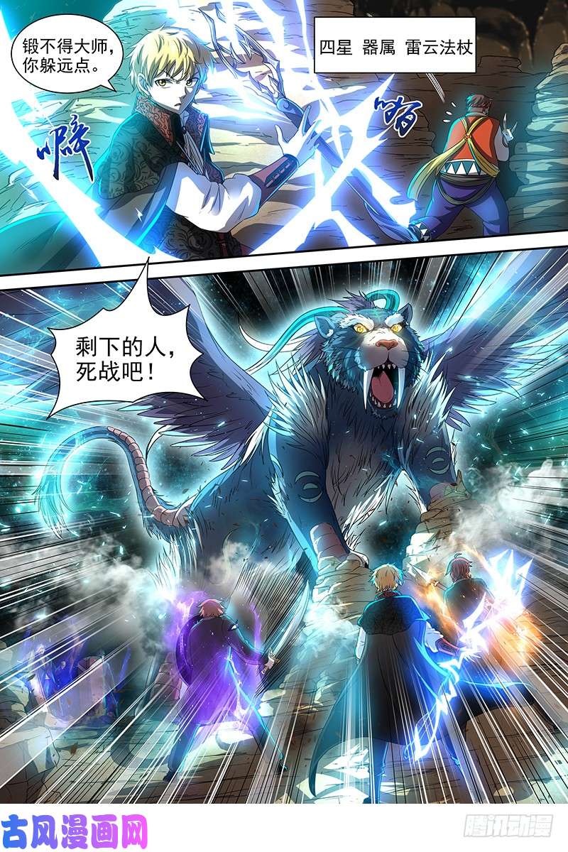 驭灵师19天王篇 驱虎吞人