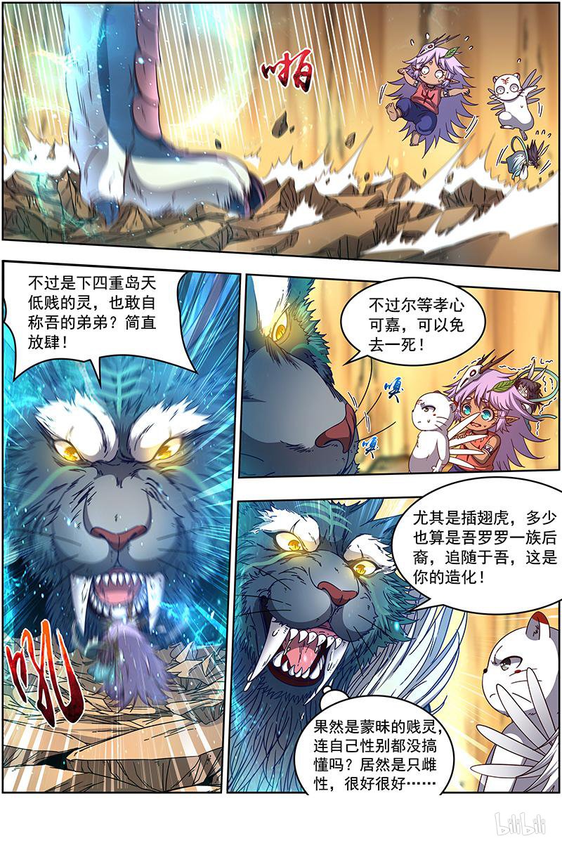 驭灵师19(12) 天王
