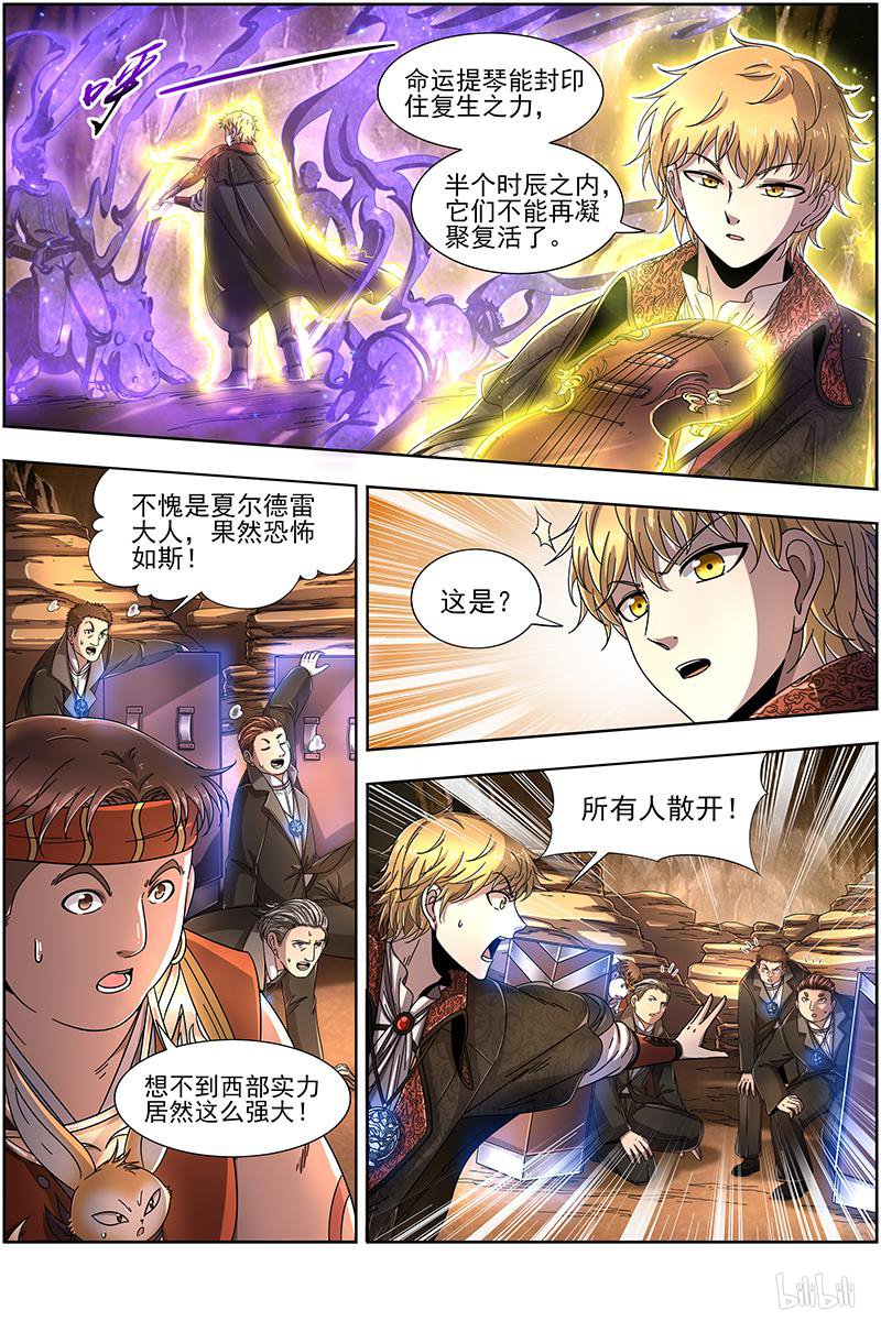 驭灵师19(12) 天王