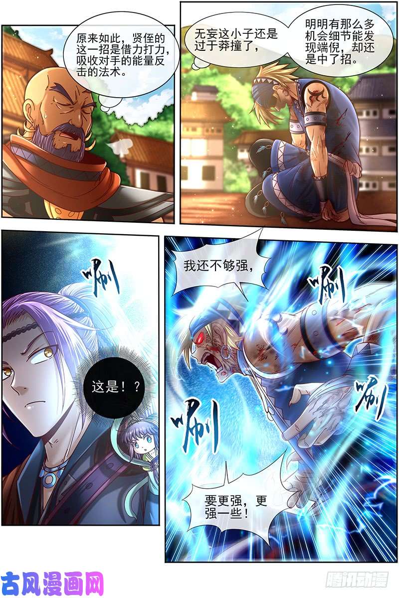 驭灵师19天王篇 让晚辈三招