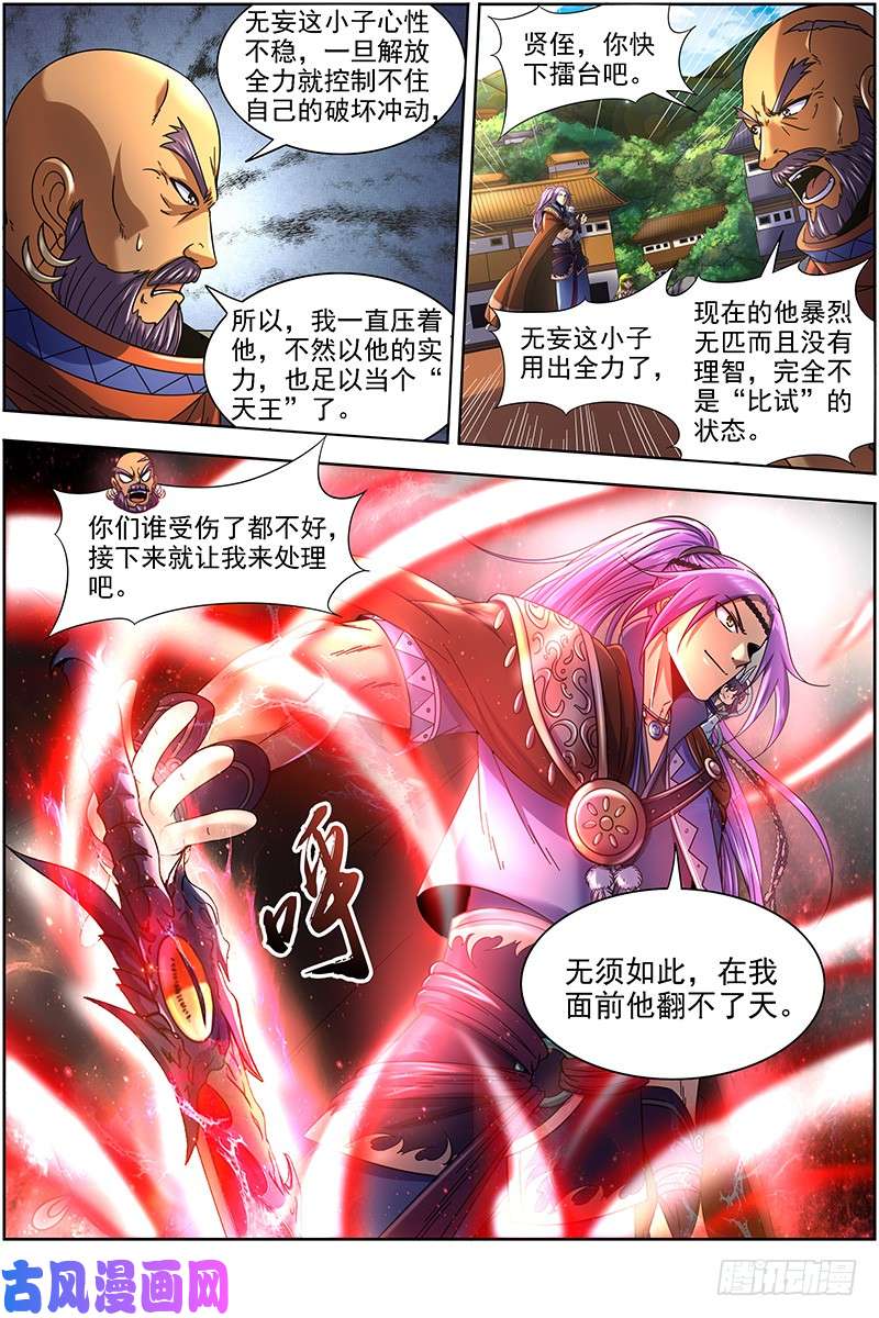 驭灵师19天王篇 让晚辈三招