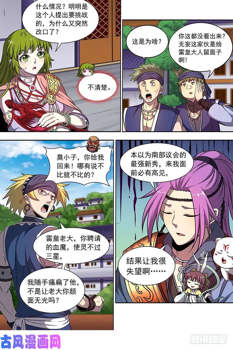 驭灵师19天王篇 让晚辈三招