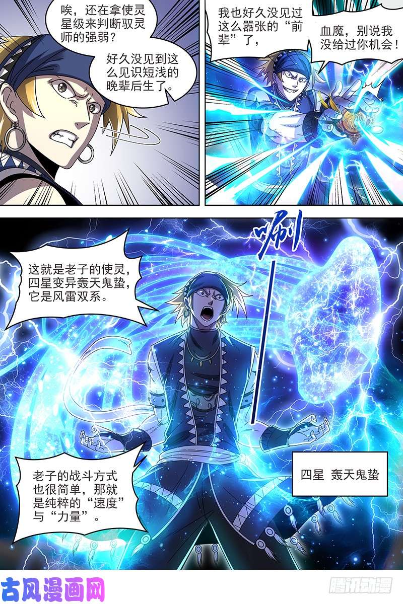 驭灵师19天王篇 让晚辈三招
