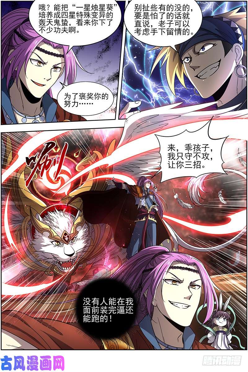 驭灵师19天王篇 让晚辈三招
