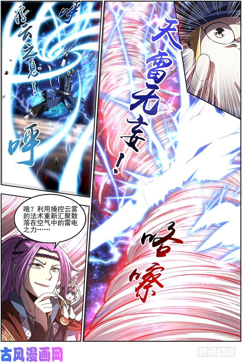 驭灵师19天王篇 让晚辈三招