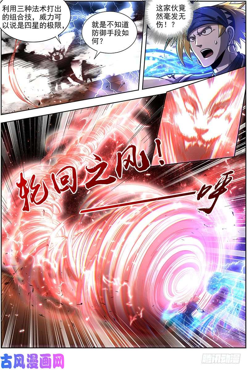 驭灵师19天王篇 让晚辈三招