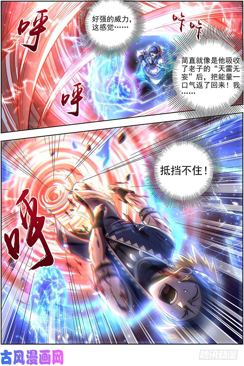 驭灵师19天王篇 让晚辈三招