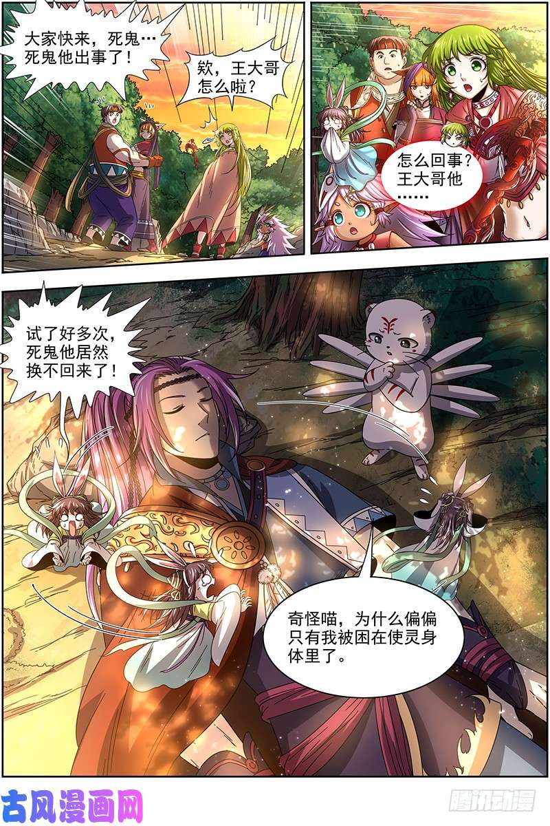 驭灵师19天王篇 我不做人了！