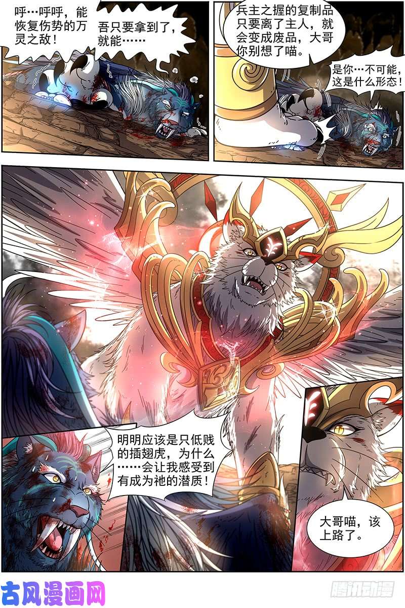 驭灵师19天王篇 我不做人了！