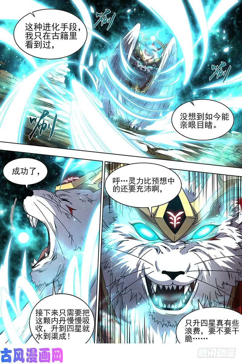 驭灵师19天王篇 我不做人了！