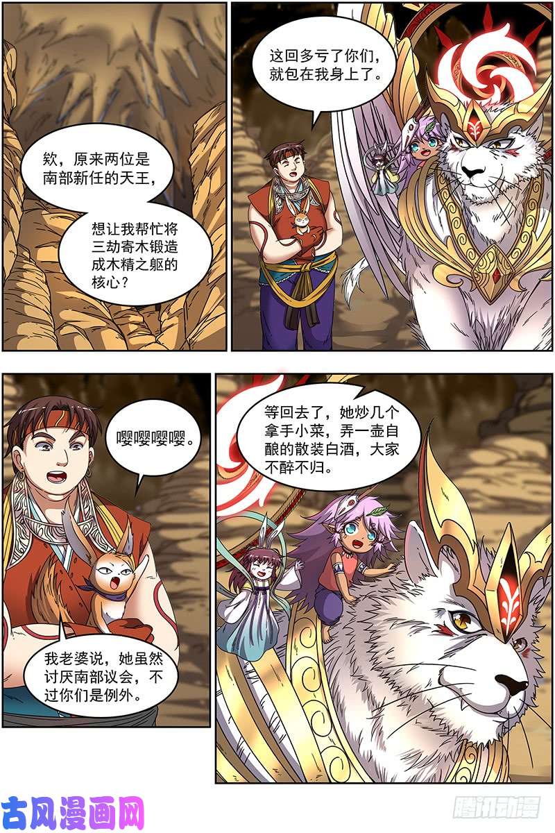 驭灵师19天王篇 我不做人了！