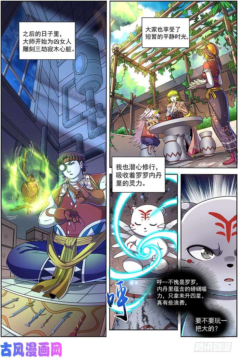 驭灵师19天王篇 虎天王