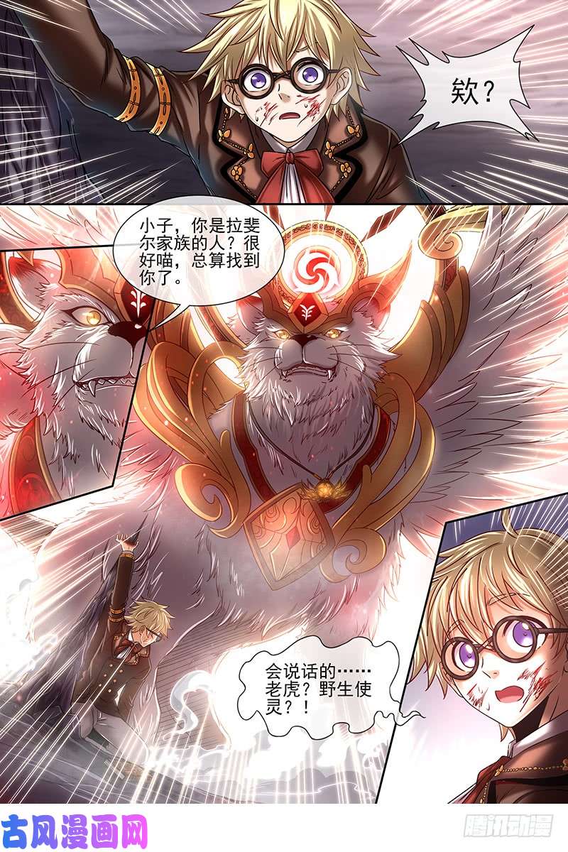 驭灵师19天王篇 虎天王