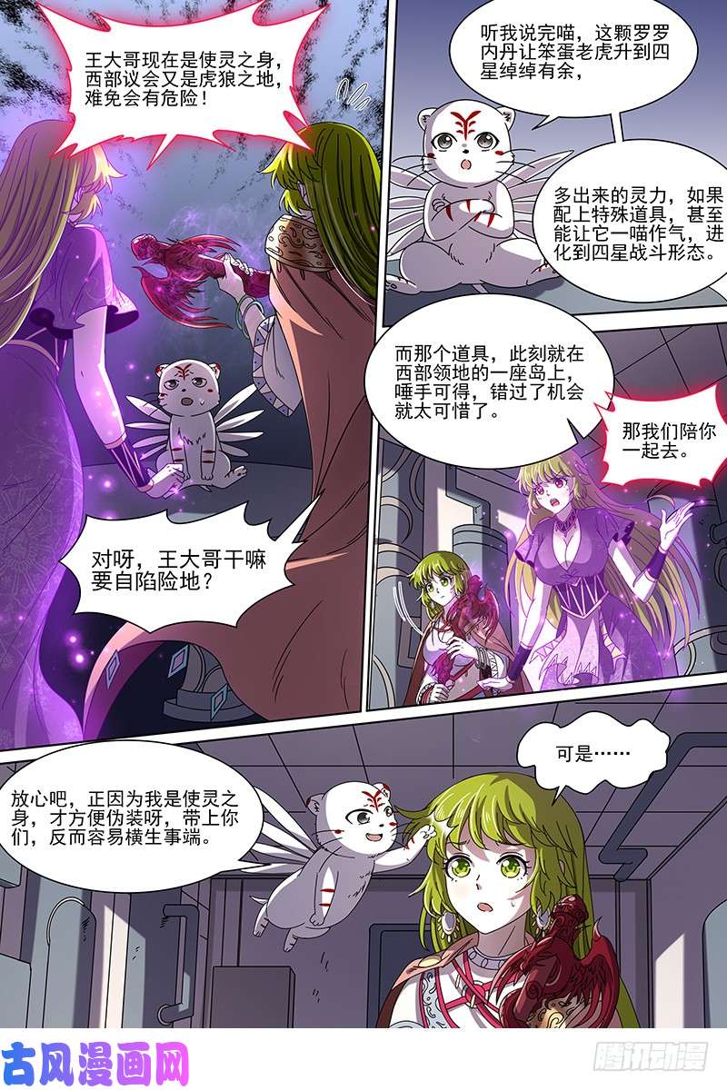 驭灵师19天王篇 虎天王