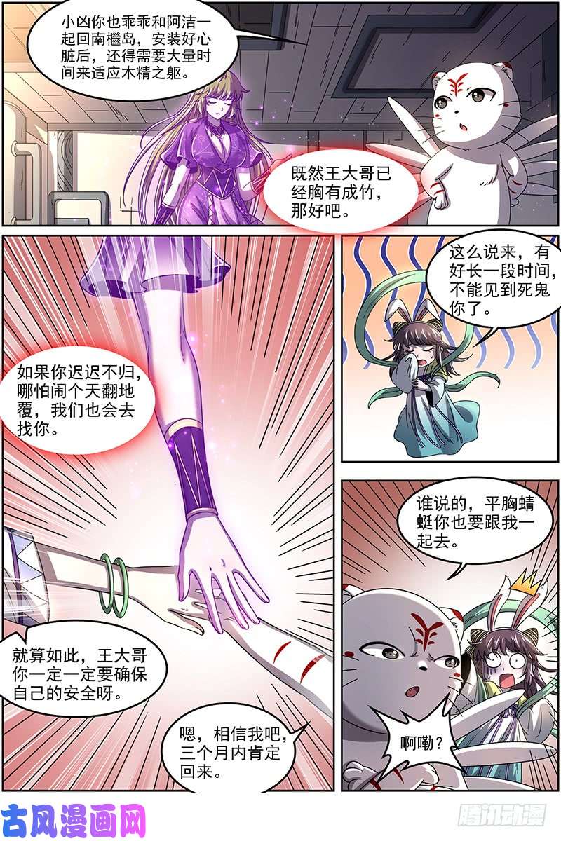 驭灵师19天王篇 虎天王